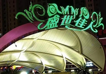 江门市那个真空ktv陪酒玩的开-英皇国际KTV消费价格点评